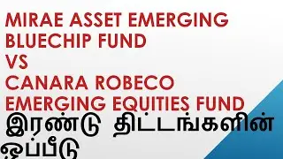 Mirae Asset Emerging Bluechip Fund Vs Canara Robeco Emerging Equities Fund| Best Funds 2021