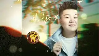 ▶ 秋风经过 Qiu feng jing guo 张良 Zhang liang 【中/pinyin】