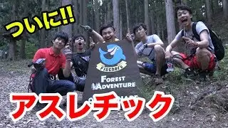 フィッシャーズのマークがあるアスレチック！！？
