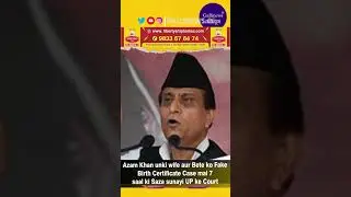 Azam Khan Unki Wife Aur Bete Ko Fake Birth Certificate Case Mai 7 Saal Ki Saza Sunayi UP Ke Court