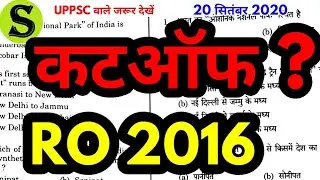 ro aro 2016 cut off कितना जा सकता है ?