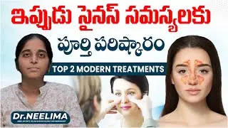 ఈ 2 ట్రీట్మెంట్స్ తో సైనస్ నుండి పూర్తి విముక్తి! | Advanced Sinus Treatment | Asian ENT Care Centre