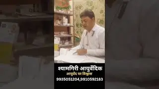 Shyam Giri Ayurveda Product Testimonial Video | Highly Effective Product | #shorts #ayurved