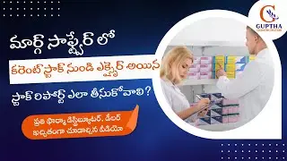 How to Remove Expired Stock from Current Stock Report in MARG in Telugu | #mart