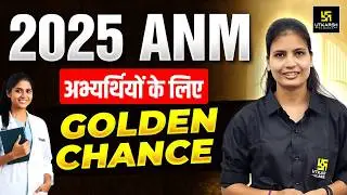 ANM Vacancy 2025 | UPSSSC ANM, Bihar ANM, Jharkhand ANM, Rajasthan ANM | Complete Details