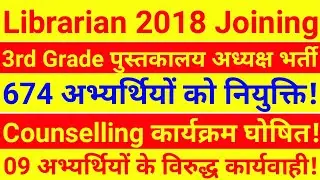 RSMSSB Librarian Latest News | Librarian 3rd Grade Latest News | Edutuber Dev