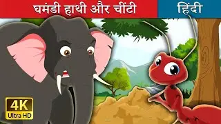 The Elephant And The Ant || Hindi Story || moral stories || bedtime stories