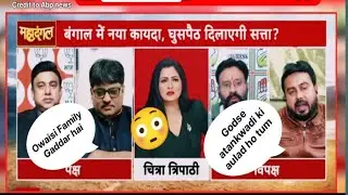 LIVE TV पर तू-तू मैं-मैं 🔥| BJP vs TMC | Sangeet Ragi vs Owaisi प्रवक्ता #newsvideos #youtubevideo