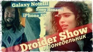Droider Show #90. Молот Тора vs Google Glass