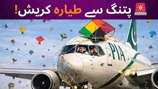 Lahore Airport Control Tower: Basant Kite Flying Danger | ATC Officer Real Experience