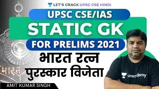 Bharat Ratna Award Winners | Static GK | UPSC CSE/IAS 2021/22 | Amit Kumar Singh