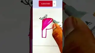 как рисовать алфавит P #lorealphabet #shortsvideo #youtubeshorts