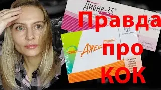 Противозачаточные таблетки в лечении андрогенной алопеции. За и против от врача