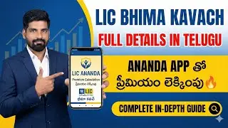 LIC Bhima Kavach Full Details in Telugu | Premium Calculation using ANANDA | Secrets of Money Telugu