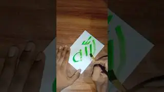 Easy Allah name art #short #calligraphy