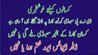 Today subsidy update | Auto dap subsidy news | Auto subsidy update