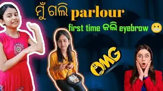 First time eyebrow threading 😰 କରିଲି l Eyebrow threading l #eyebrowthreading