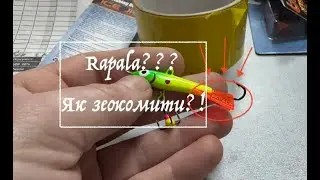 Думали що Rapala, а виявилось...