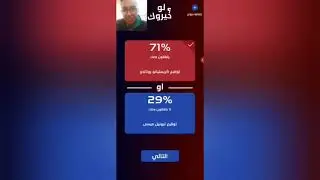 دخلت تحدي لو خيروك  لكن .....!! ( شوفو شو صار )😶😂