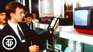 Ярмарка бытовых изделий. Московские новости. Эфир 11 августа 1987 (начало без звука)