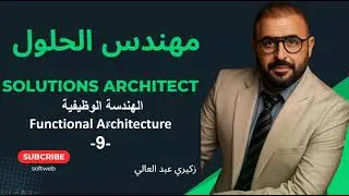#solution #architect : 9 - Functional Architecture الهندسة الوظيفية