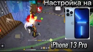 Настроил телефон 🍎iPhone 13 Pro до идеальных оттяжек
