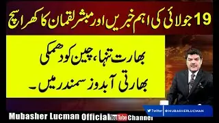 Bharat ki china ko Dhamki | Khara Sach with Mubasher lucman