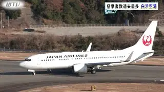 コロナ禍でなぜ最高？白浜空港の搭乗者数　和歌山県【特集】