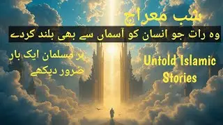 trending islamic story|Shabe meraj|shab e meraj ka waqia|@WaliStoryHub 