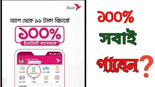 bKash 11 TK Free Mobile Recharge Offer 2020 |Bkash 11 Taka Cashback Offer | bKash Cashback 2020