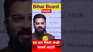 😱Fail का डर खत्म! Bihar Board Inter Students खुश हो जाओ 🔥