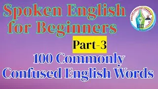Spoken English | 100 Commonly Confused English Words |