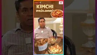 Kimchi💥 சாப்பிடலாமா⁉️ #csivasankaran #drpal