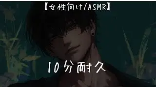 【KU100/女性向け】10分耐久/キツイけど限界まで我慢して耐えてる筋トレ音声【トレーニング/腹筋/背筋/リラクゼーション/シチュエーションボイス/癒し】