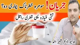Jaryan in Pashto Language | Dr Shabir Pashto | Pashto Doctor | Pakhtoon TV