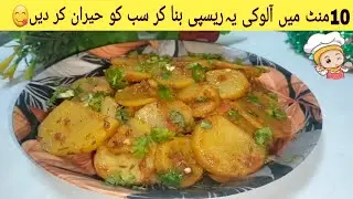 Aloo Ki Katliyan Banane Ka Tarika By Kitchen With Zaisha| آلو کی کتلیاں بنانے کا طریقہ | Aloo Bhujia