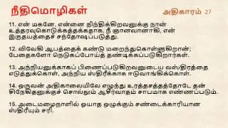 Proverbs Chapter 27 | Tamil Audio Bible