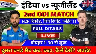IND vs NZ 2nd ODI Preview | Rajkot Pitch Report, Weather Update & Playing XI | India vs New Zealand