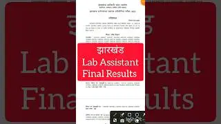 Jharkhand Lab Assistant Results 2023 #jssc #labassistantresults #shorts #lifeafterssc #jssccgl