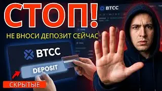BTCC Copy Trading: Обзор &mdash; Посмотри ПЕРЕД Тем как Вносить Депозит (Скрытые Комиссии)