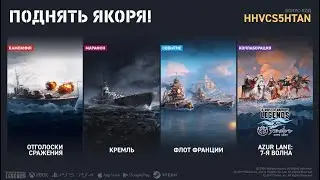Обнова! Краткий обзор World of Warships Legends