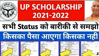 up scholarship status 2021-22/up Scholarship latestews today/up Scholarship kab tak aayega 2021