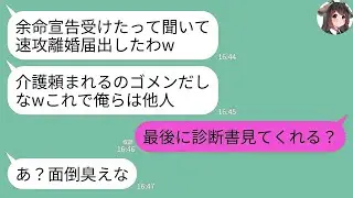 【LINE】余命半年と宣告されたと告げたら速攻で離婚届を提出した夫「介護頼まれる前に離婚したwこれでお前とは他人」→医師の診断書を見せた上でお望み通りに他人扱いした結果www
