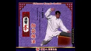 Tong-Bei style. Iron Palm Drills