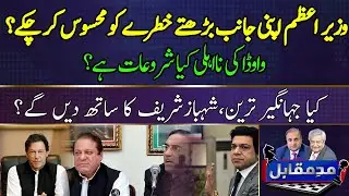 Mad e Muqabil With Rauf Klasra And Amir Mateen | GTV Network HD | 9th February 2022