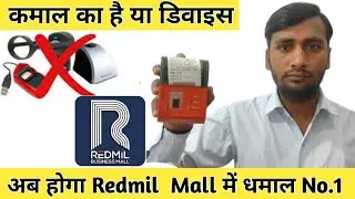 Best Devices of Redmil || अब रेडमी में मचेगा धमाल || Bluetooth Biometric & Printer #Redmil