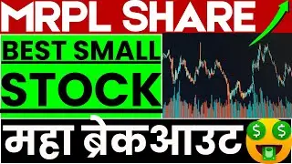MRPL Share Latest News || MRPL Share Analysis || Mangalore Refinery And Petrochemicals Share ||