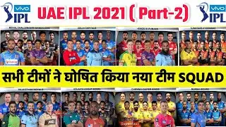 VIVO IPL 2021 UAE : All Team Announced Confirm Team Squad For IPL 2021 Part-2 | IPL 2021 Player list