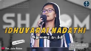 Idhuvarai Nadathi // இதுவரை நடத்தி - Worship By Sis. Lydia John | God's Will Church (Live) #praise