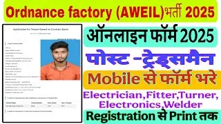 Ordnance Factory Trichy Online Form 2025 Kaise bhare|How to apply online Ordnance Fatory |Form fill